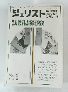 ジュリスト　1970年9/5号　No.461　
