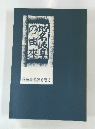 地名岐皇の由來