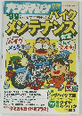 ヤングマシン　1999年7月号　おまかせ牧田のバイクメンテナンス