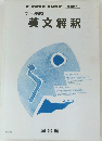 テーマ完成 英文解釈　1995年