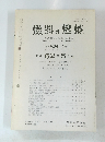燃料及燃燒　1987年5月号　Vol.54No.5