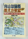 向山型国語 教え方教室　2003年7-8月号　No.014