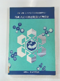 冷媒フロンの放出削減と代替技術