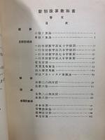 新制珠算教科書