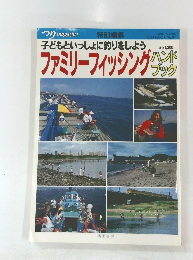 ファミリーフィッシングハンドブック