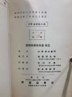 新制珠算教科書