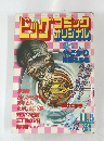 ビッグコミック オリジナル　1981年11/5号