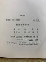 統計学教科書
