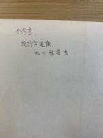 統計学教科書