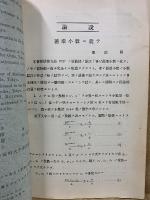 日本中等教育　数学会雑誌