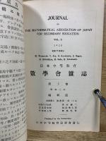 日本中等教育　数学会雑誌