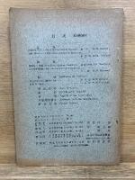 日本中等教育　数学会雑誌