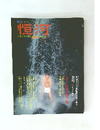 季刊恒河　1984年冬号　第2号