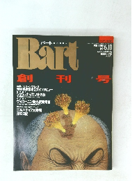 Bart　1991年6/10号　Vol.1No.1