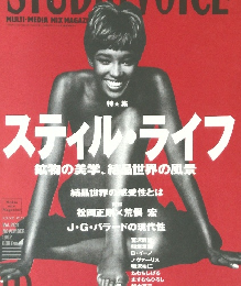 STUDIO VOICE　1992年11月号　Vol.203