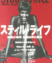 STUDIO VOICE　1992年11月号　Vol.203