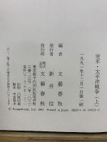 完本　太平洋戦争