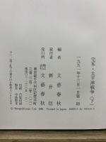 完本　太平洋戦争