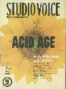 STUDIO VOICE 　1990年9月号　Vol.177