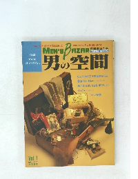 男の空間 Vol.1　