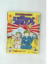 うる星やつら　5