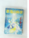 幸福の科学　1996年9月　No.115