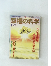 幸福の科学　1996年1月号　No.107