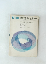 数学セミナー　1968年12月号