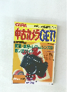 中古カメラ情報マガジン 中古カメラ GET!　CAPA　1999年1月号