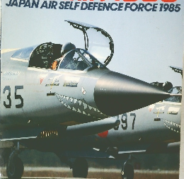 航空自衛隊 1985年号