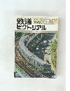 鉄道ピクトリアル　<特集>大阪市交通局　1993年12月号　No.585