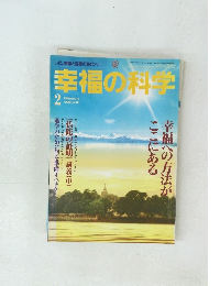 幸福の科学　1996　2