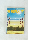 幸福の科学　1996　2