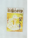 幸福の科学　1995年1月号