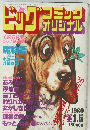 ビッグコミックオリジナル　1980年1/5号