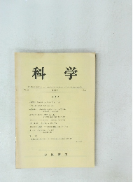 科学　Vol. 48 1978年6月号