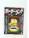 BORDERLAND　1996年6月号