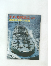 別冊 週刊読売  艦船100年の記録 黒船から原子力船まで 1970年5月号