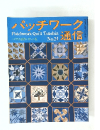 パッチワーク通信　No.24