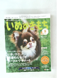 いぬのきもち　2018年5月号　vol.192