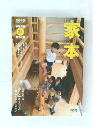 ぎふ家づくりの本　2010年31号