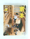 ぎふ家づくりの本　2010年31号