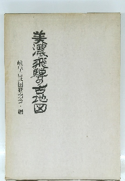 美濃飛牌の宮地図