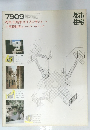 都市住宅7909　1979年9月号