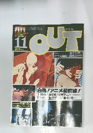 ｏｕｔ　11