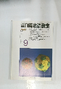 蛋白質核酸酵素　１９９４年9月号