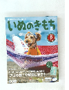 いぬのきもち　2018年8月号
