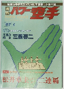 パワー空手　1987年1月号