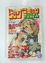 ビッグコミックオリジナル　10/5号
