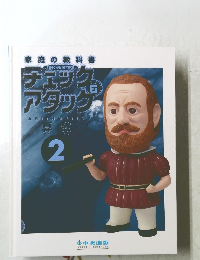 チェッアタック2